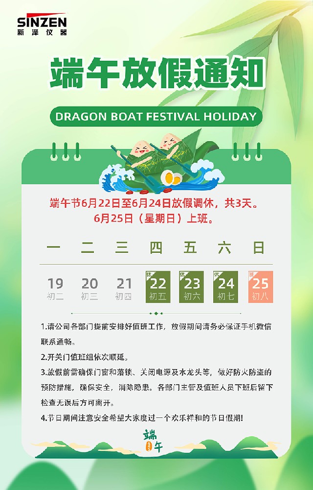 新泽端午放假通知.jpg