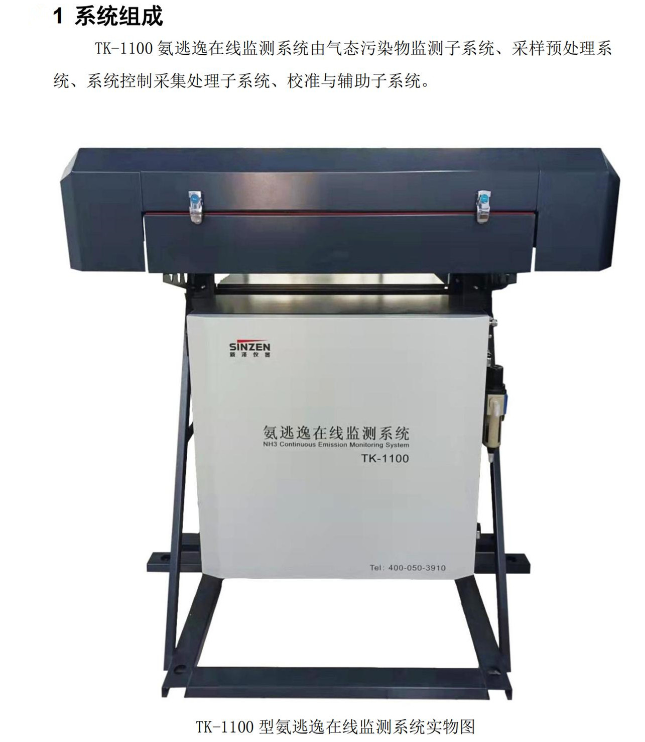 1688981979616921.jpg 氨逃逸在线监测.jpg