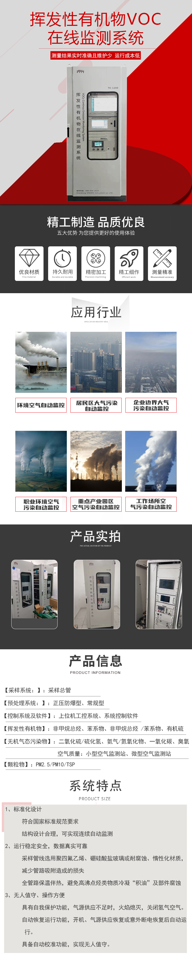 VOC在线监测系统监测组分.jpg