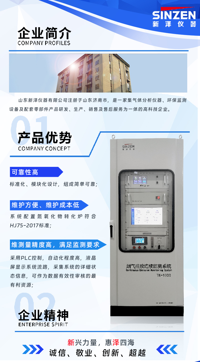 烟气在线监测系统