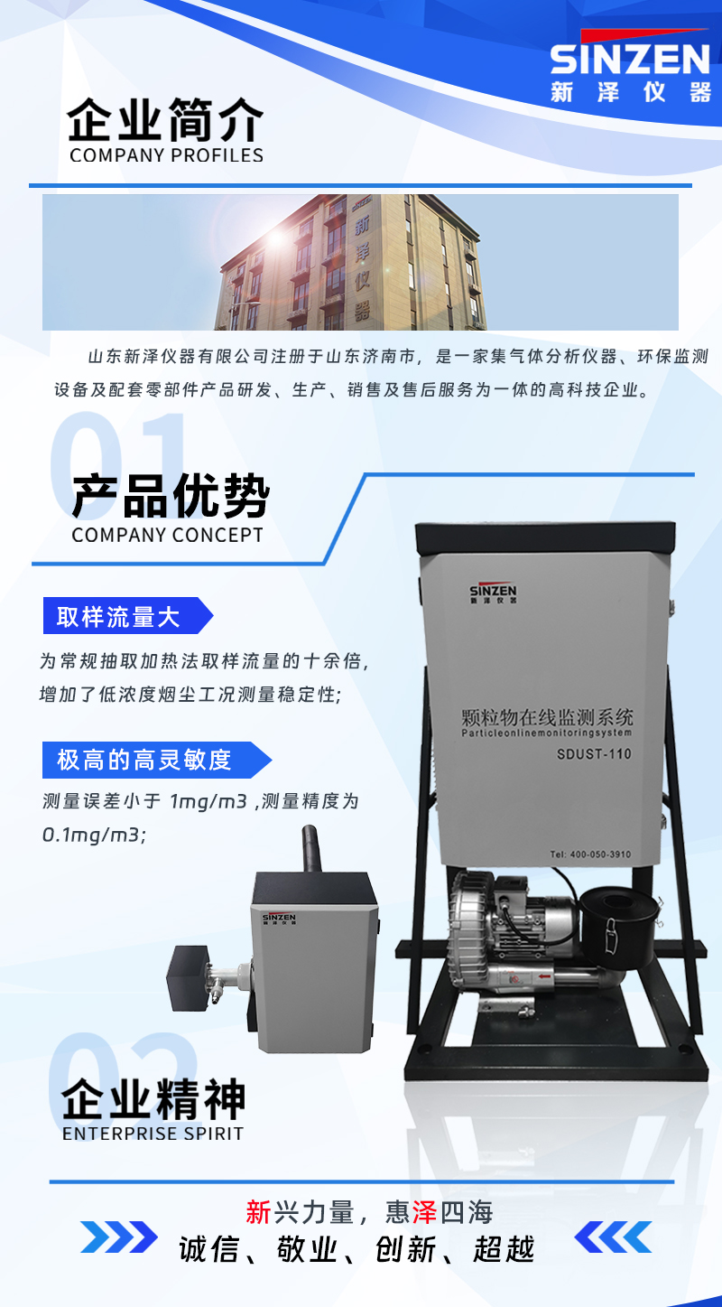 超低粉尘仪在线监测
