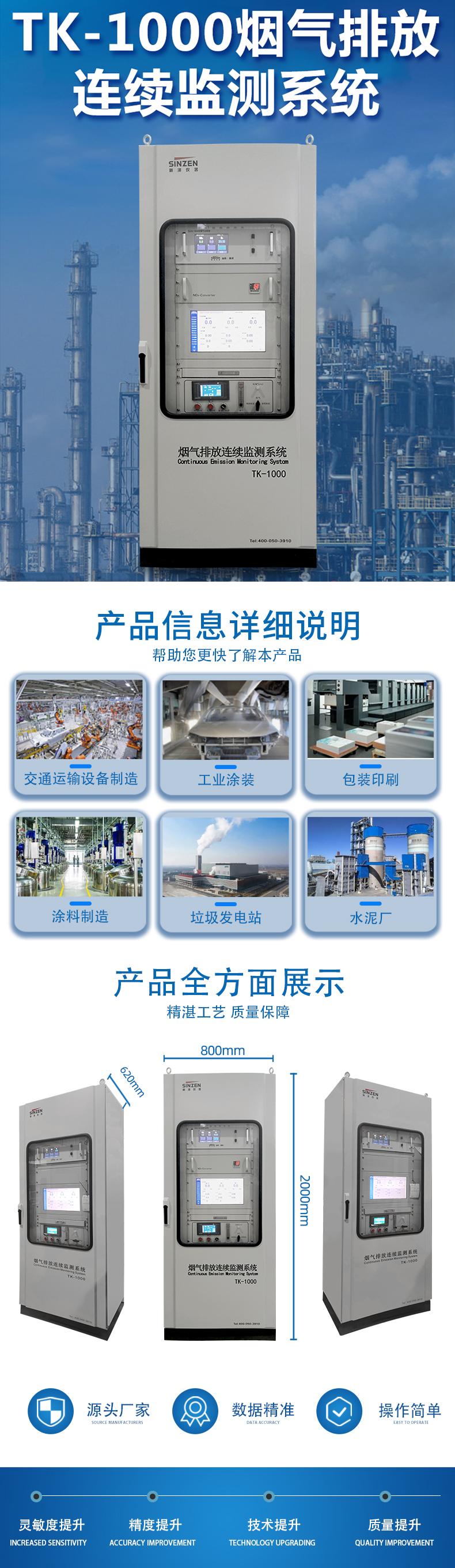 烟气在线监测系统