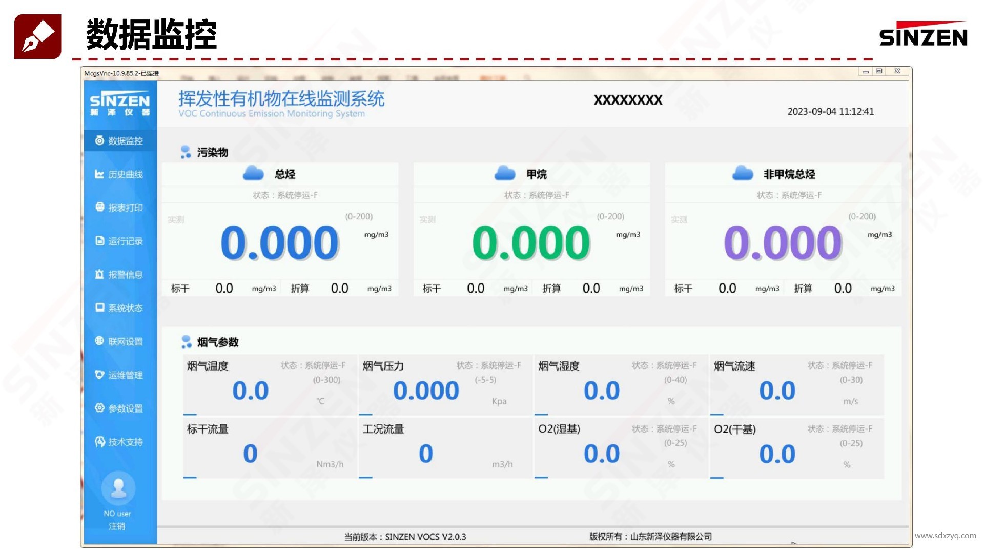 新泽voc在线监测系统工控机软件.jpg