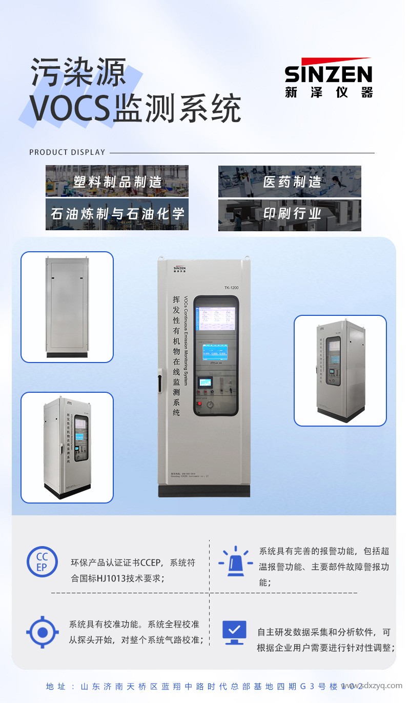 voc在线监测系统.jpg