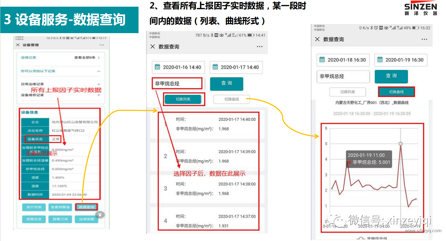 新泽云监测平台.png