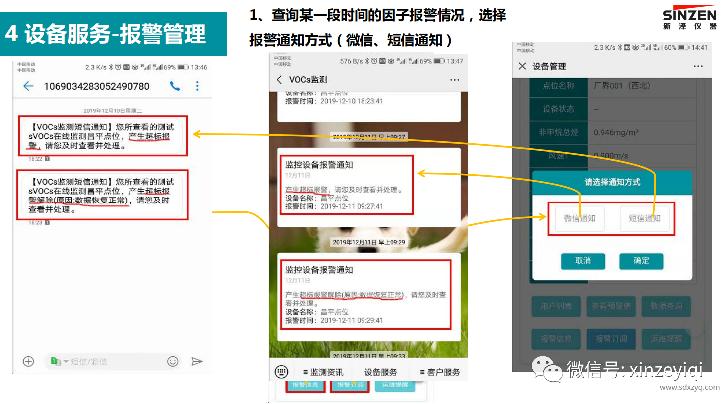 云平台报警管理.png