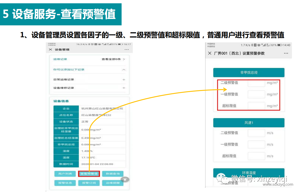 云平台查看预警值.png