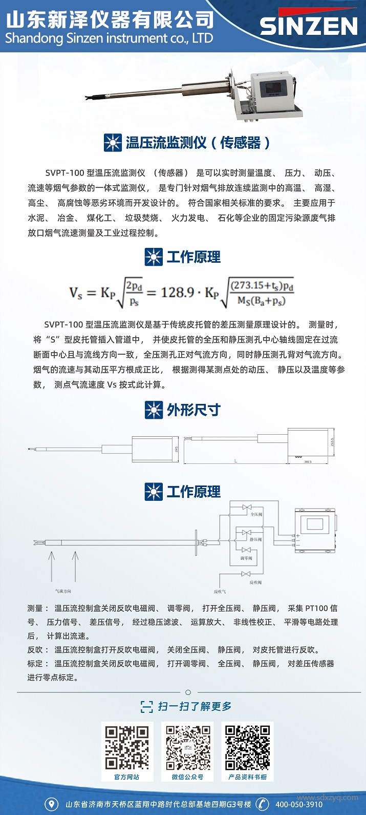温压流监测仪.jpg