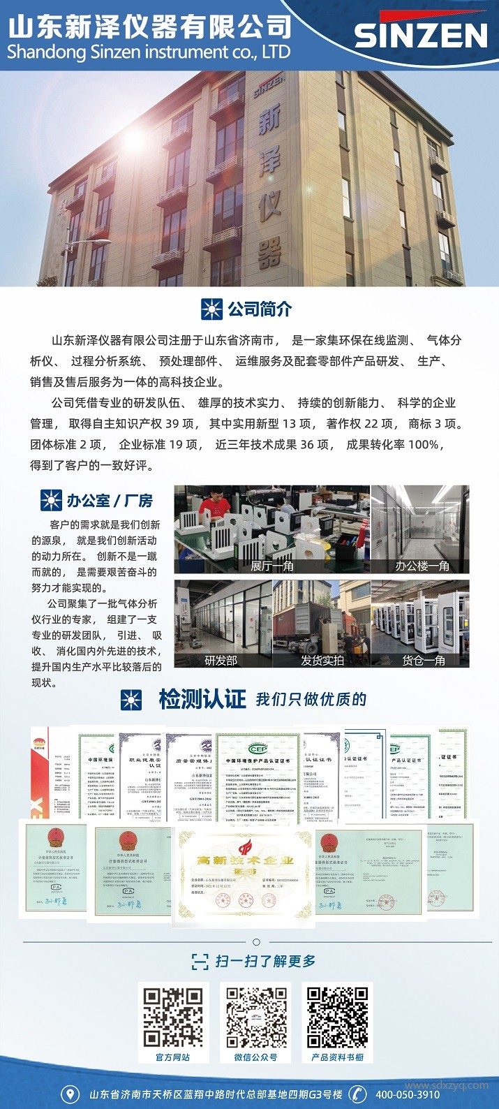 山东新泽仪器有限公司简介.jpg