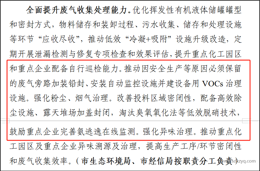 污染整治提升实施方案.png