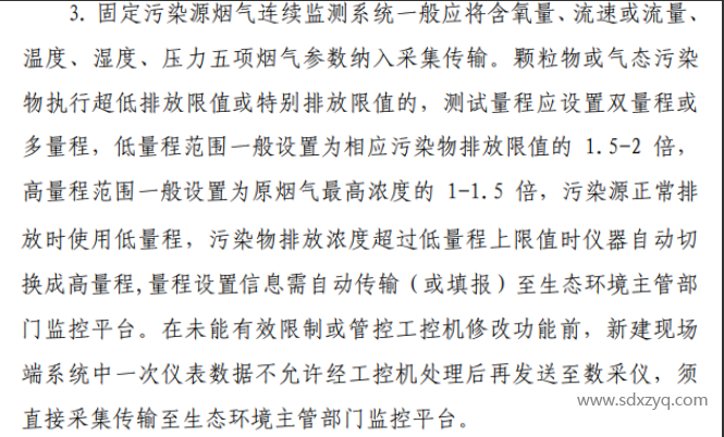 在线监测设备的量程如何设置？.png