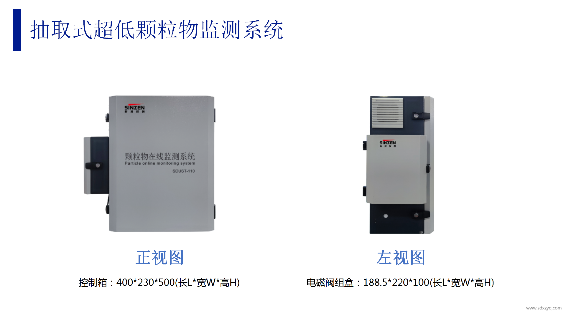 SDUST-110小型化超低颗粒物监测系统_01.png