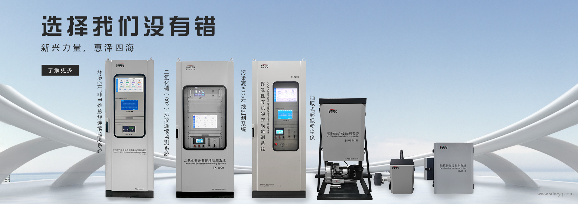 新泽仪器烟气在线监测系统.png