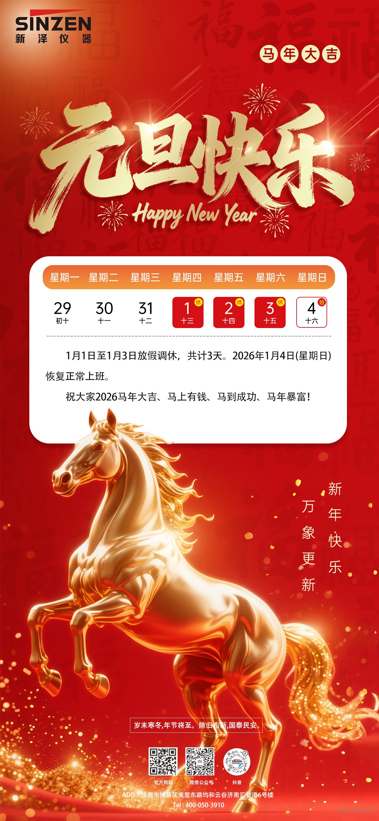 1767165330174281.jpg 元旦.jpg