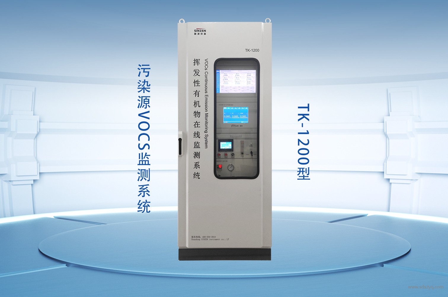 VOC在线监测系统.jpg