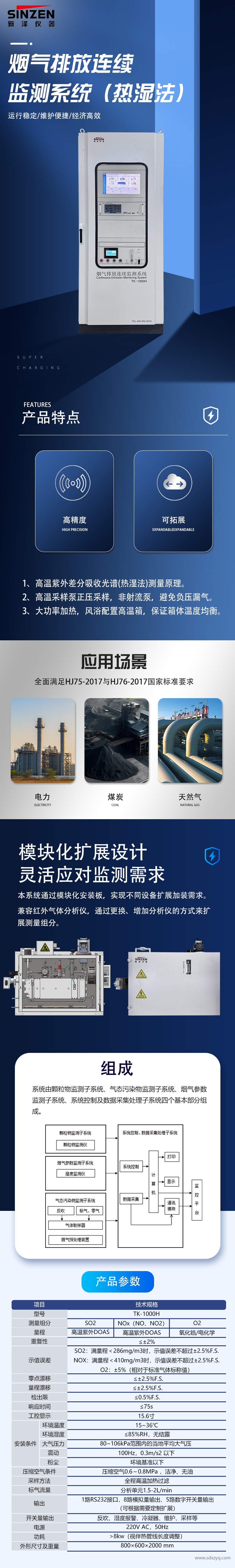 1772609333315170.jpg 热湿法烟气在线监测系统.jpg