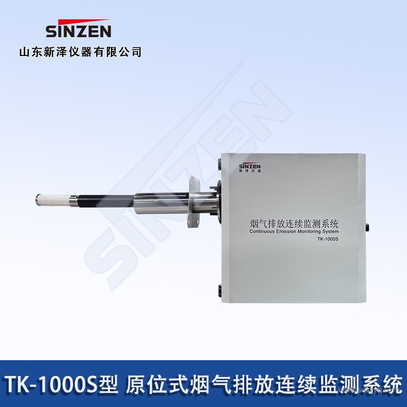 原位烟气在线监测系统.jpg