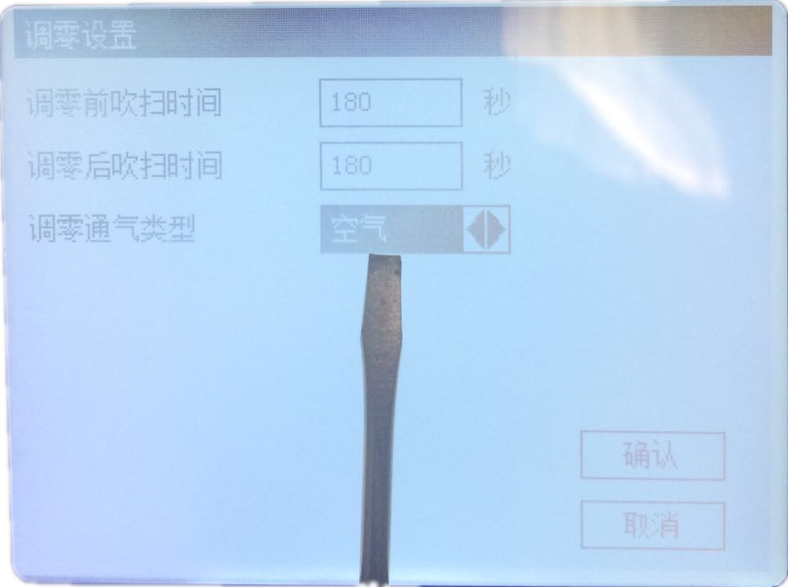 调零设置