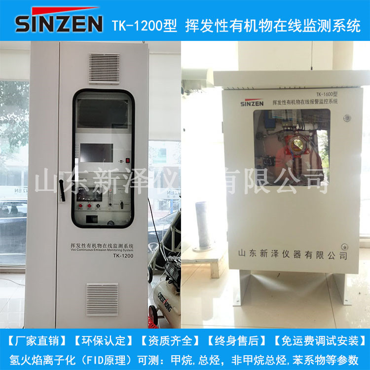 voc在线监测系统