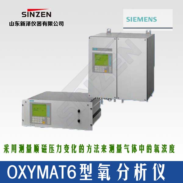 OXYMAT6型氧分析仪