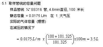 气体取样管的容量计算公式
