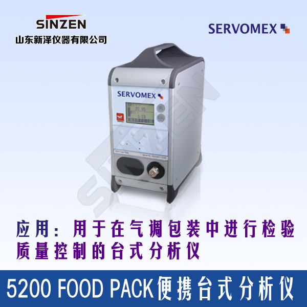 SERVOFLEX Mini Food Pack (5200 Food Pack)便携台式分析仪-山东新泽仪器有限公司