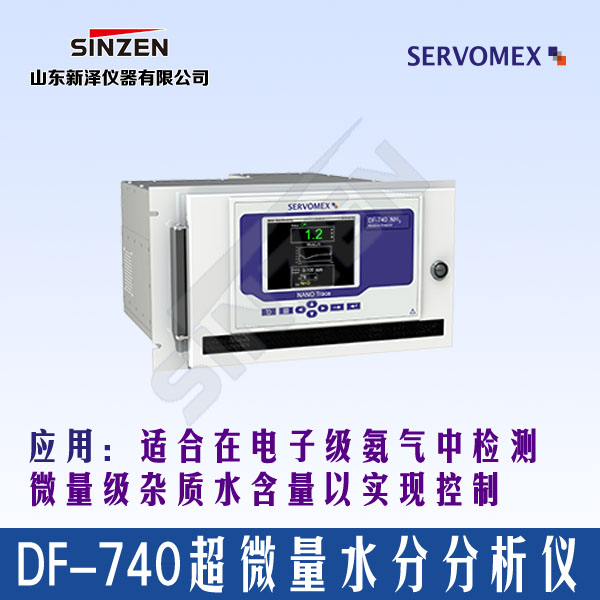 DF-740 NanoTrace超微量水分分析仪-山东新泽仪器有限公司