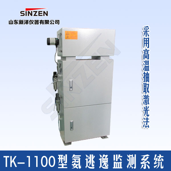 TK-1100型氨逃逸在线监测系统技术特点参数