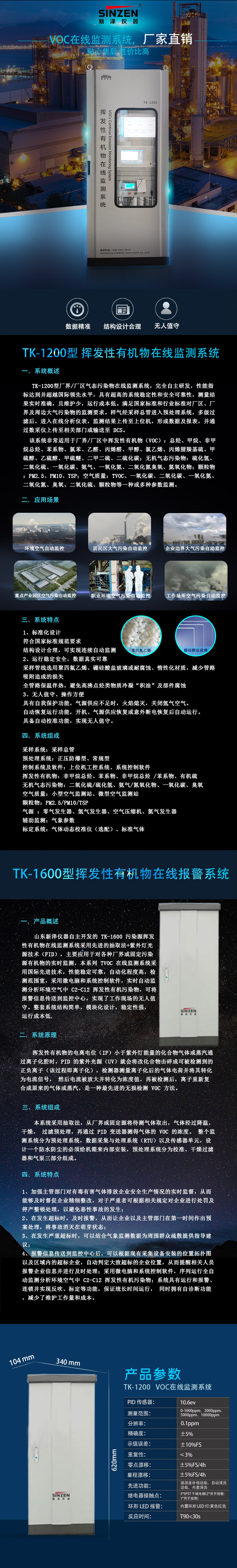 挥发性有机物（voc）在线监测设备系统
